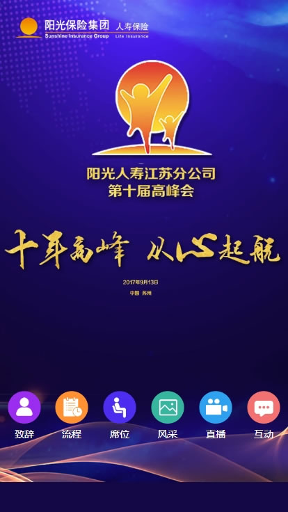 微站案例