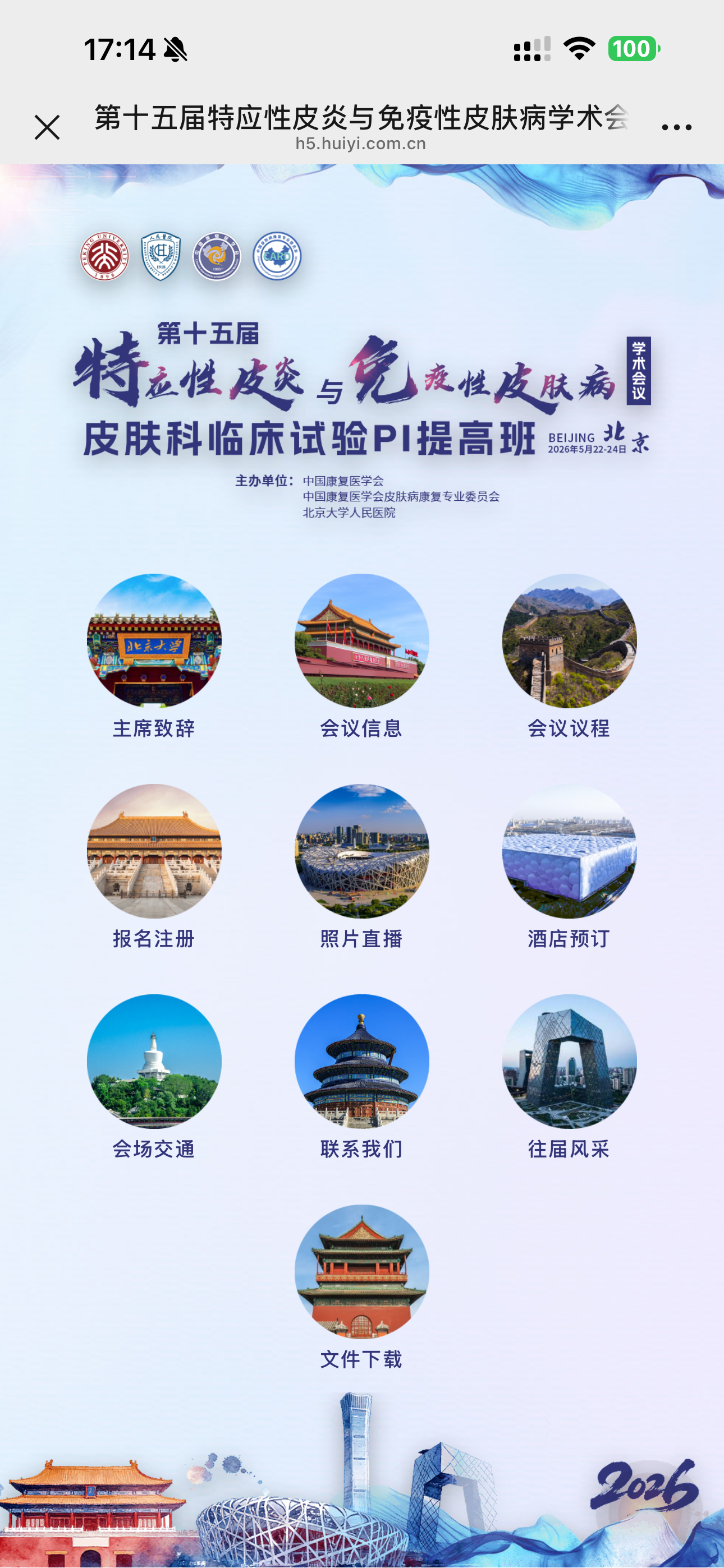 移动互联时代的会议新范式：微站如何重塑会议体验