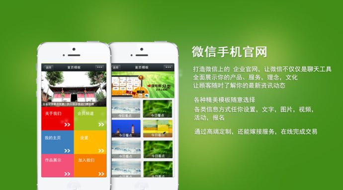 星韵软件-微网站介绍