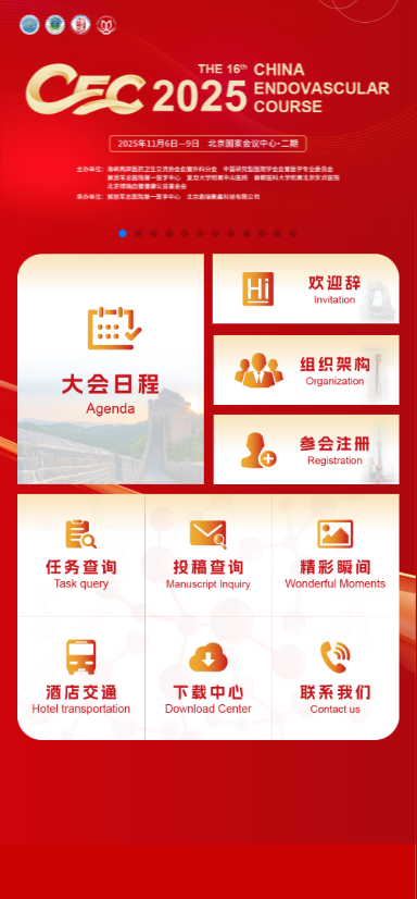 日程上线 | CEC 2025 微官网日程正式上线啦！